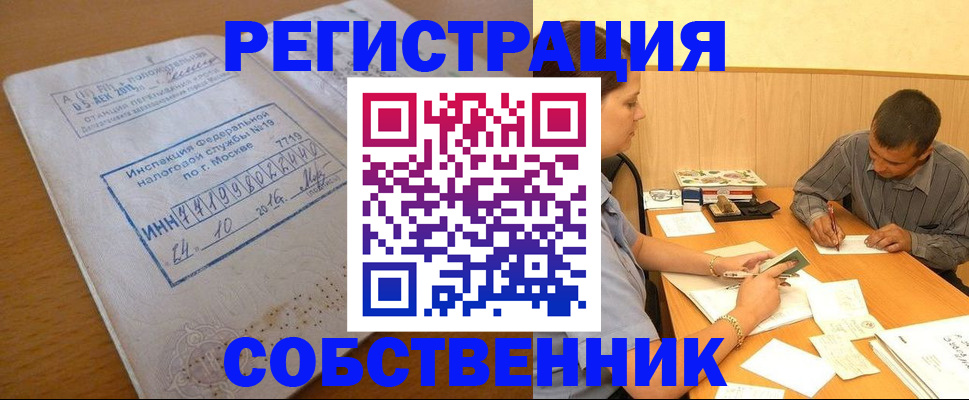 прописка от собственника в Башкортостане