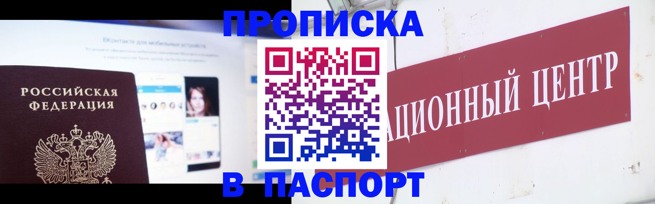 где прописаться в Башкортостане
