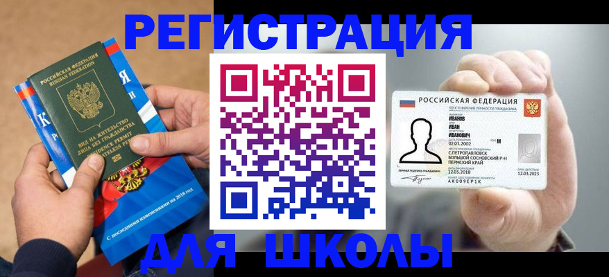 прописка в квартире в Башкортостане