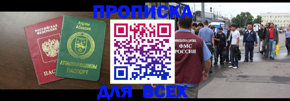 временная прописка в Башкортостане